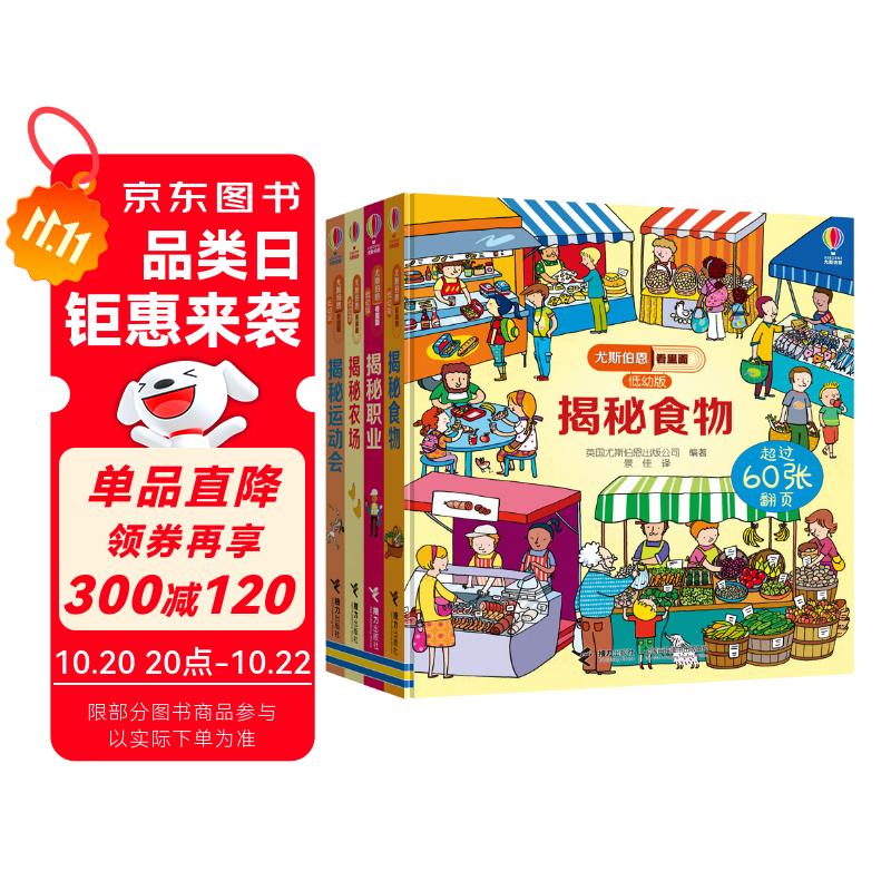 尤斯伯恩看里面(3-6岁版)·我们的生活（共4册）