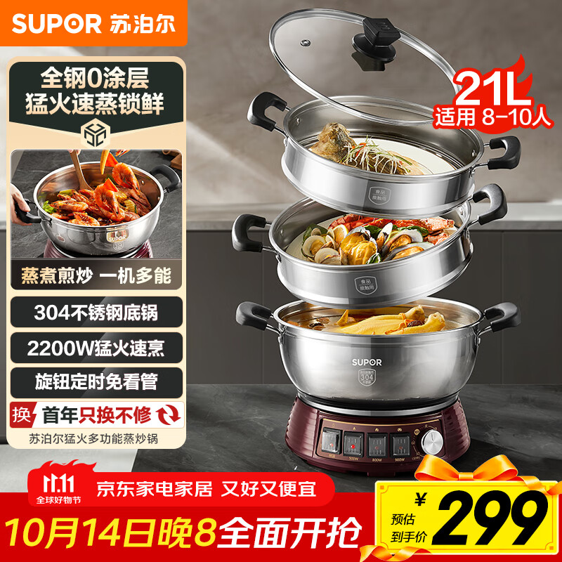 苏泊尔（SUPOR）电蒸锅21L家用大容量多功能电火锅蒸炒煮一体蒸锅2200W全钢蒸笼0涂层电炒锅ZN32YK16