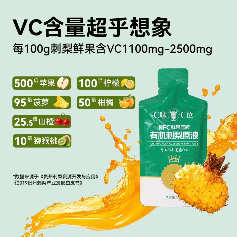 C味·C位贵州100%鲜果压榨NFC有机刺梨原液益生元刺梨汁维C果汁50ml*10袋 100%纯原液4盒(50ml*40袋)