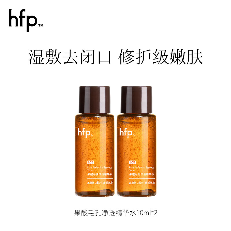 hfp果酸精粹水 爽肤水湿敷控油保湿乳糖酸收缩毛孔护肤品小样试用装 果酸精粹水10ml*2