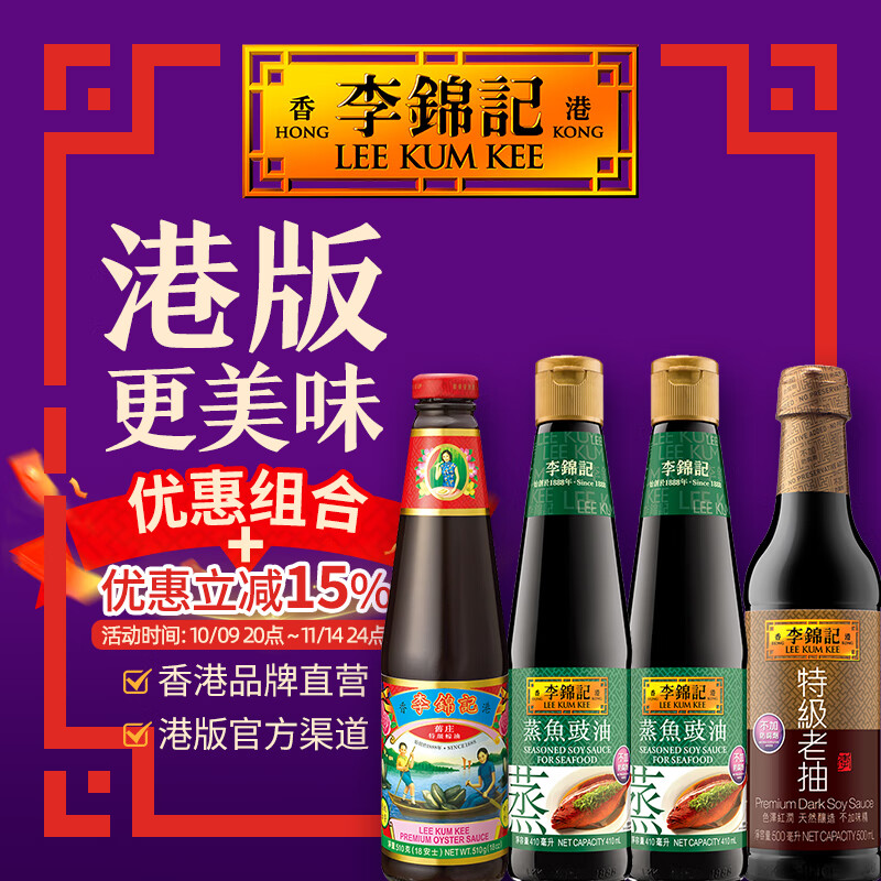 李锦记【港版经典蒸鱼组合】特级老抽+旧庄蚝油+蒸鱼豉油2支 家用调味品