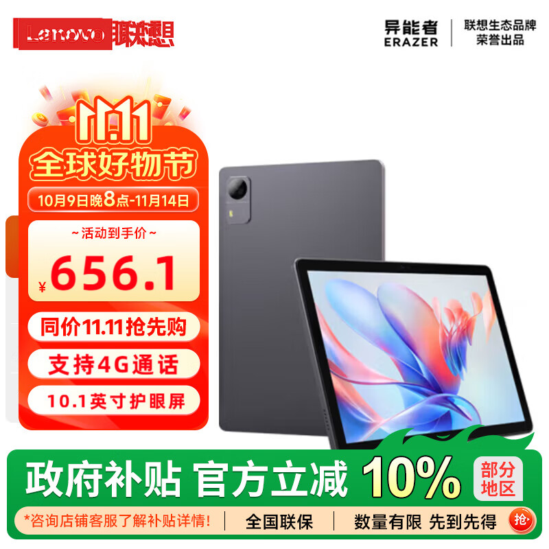 联想（Lenovo）异能者M9平板护眼IPS屏家用游戏娱乐学生学习办公二合一WiFi插卡版4G通话平板电脑 6G+128G M9太空灰4G全网通