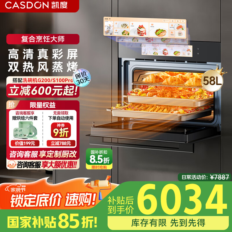 凯度（CASDON）【双热风】微蒸烤一体机嵌入式蒸烤箱家用微波 58L微蒸烤炸炖【国家补贴】 TFT彩屏双热风 ZRPro 【星辰灰】彩屏旗舰 ZRPro 58L
