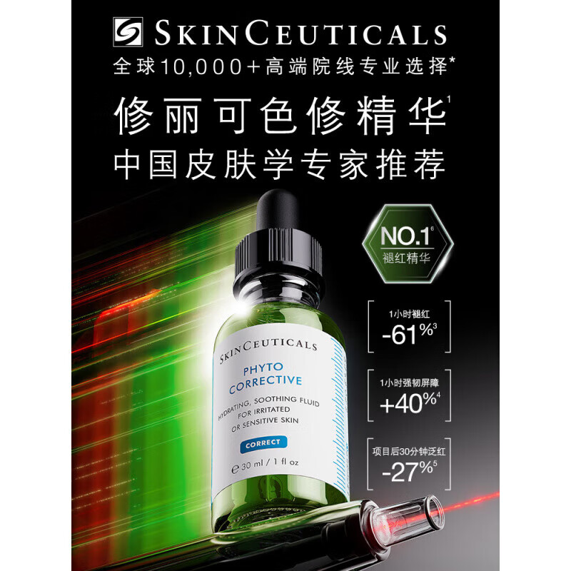 修丽可（SkinCeuticals）色修精华30ml护肤品舒缓修红修护保湿生日礼物送女友 礼物送女友