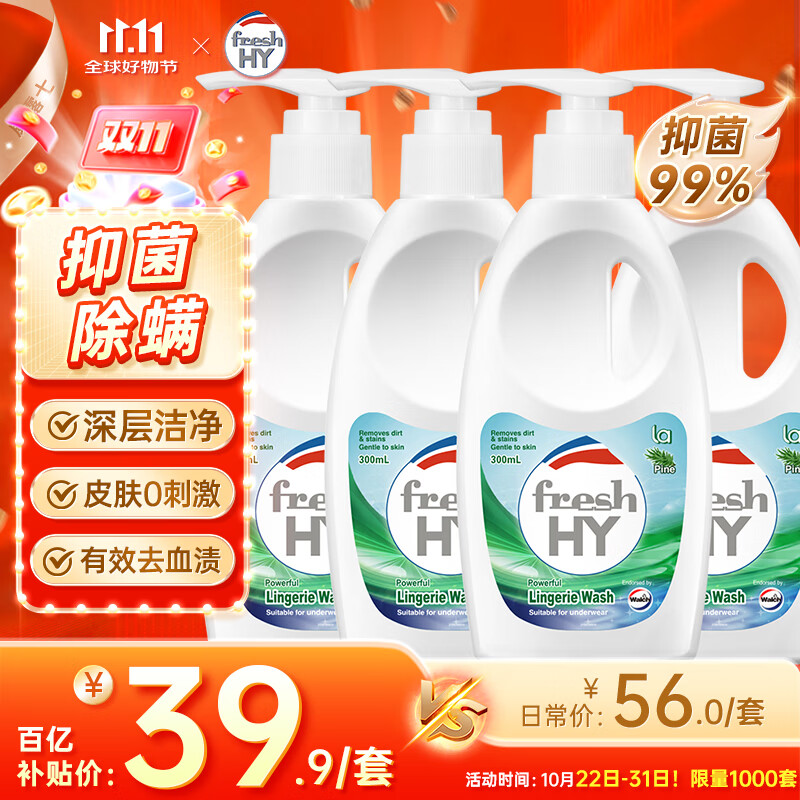 威露士清可新松木内衣净300ml*4组合抑菌除螨去血渍内衣裤手洗机洗衣液
