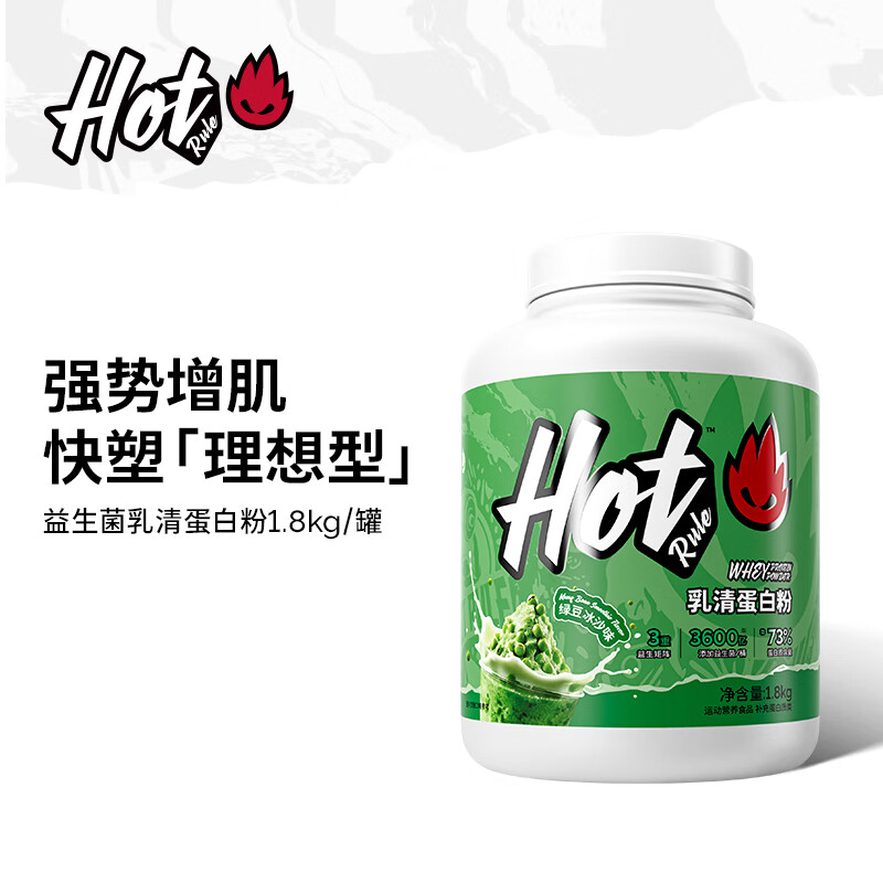 Hot Rule乳清蛋白粉3600亿益生菌进口乳清原料瘦人健身增肌补剂蛋白质粉 【咨询有礼】绿豆冰沙味4磅送杯子