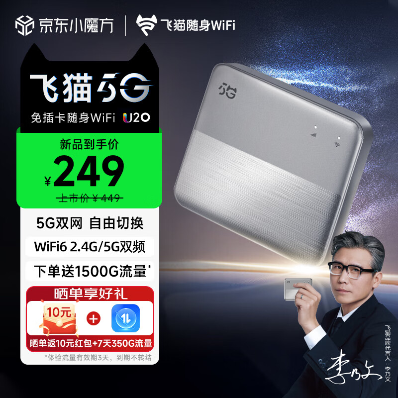 飞猫U20 5G随身wifi免插卡无线移动wifi高速网络无线上网卡车载wifi流量移动路由器