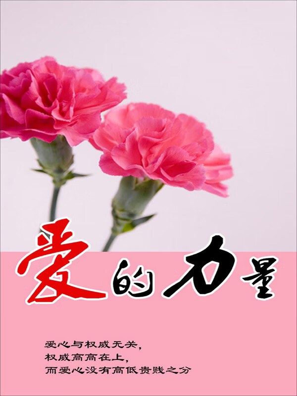 爱的力量
