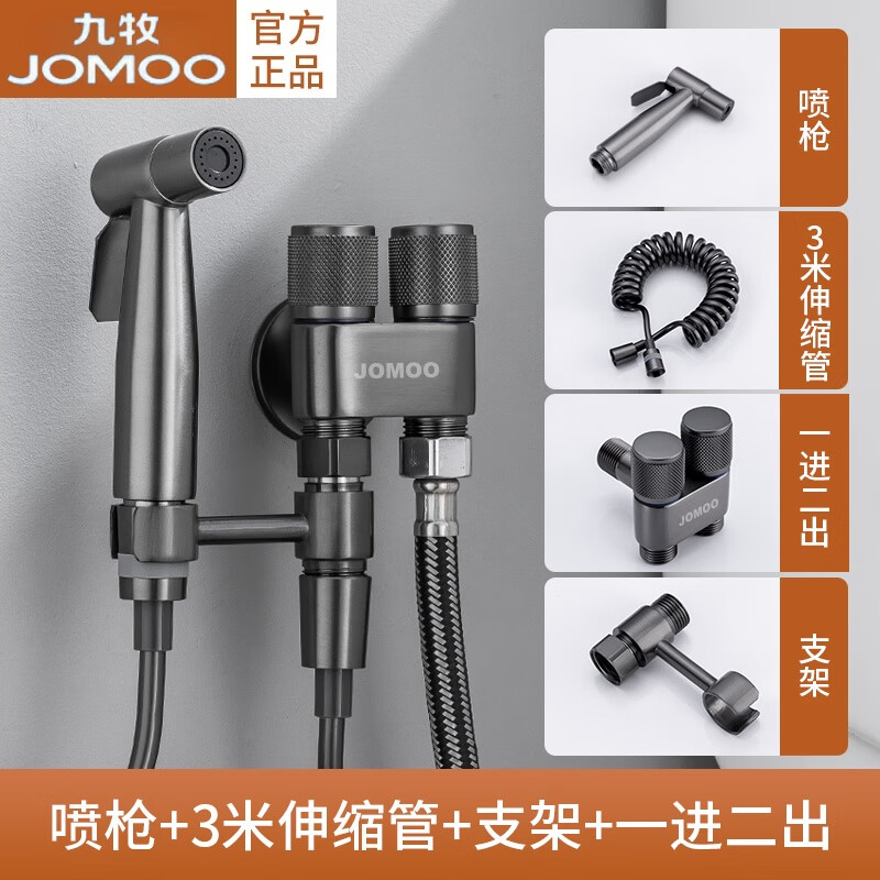 九牧（JOMOO）马桶伴侣增压冲洗喷枪水龙头一进二厕所卫生间高压水枪妇洗器喷头 【枪灰色】A款不锈钢喷枪【旋转款】