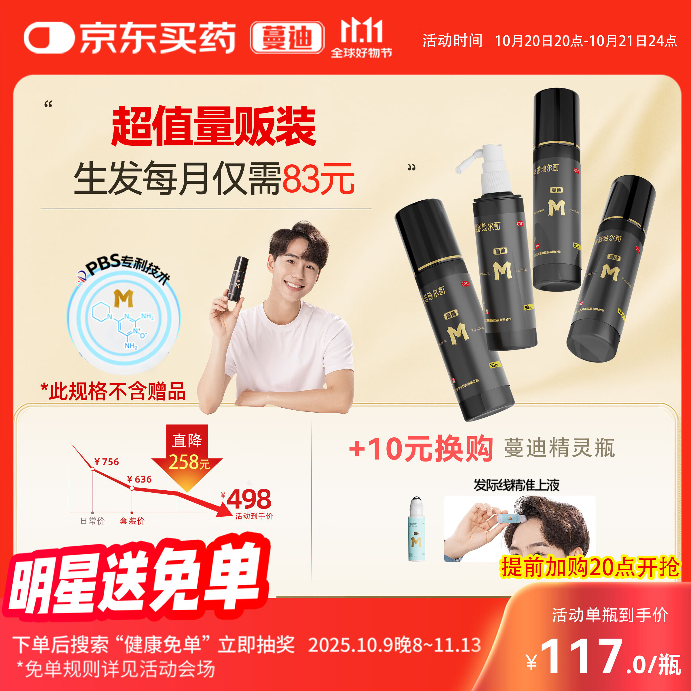 蔓迪蔓迪生发喷雾90ml*4瓶【超值量贩装】5%米诺地尔酊男士专用治脱发育发斑秃原液搽剂曼迪京东自营米洛
