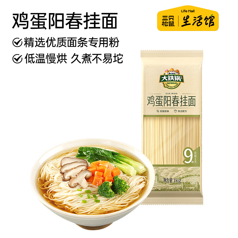 三只松鼠 荞麦挂面/鸡蛋阳春挂面1000g 袋装 - - - 线报酷