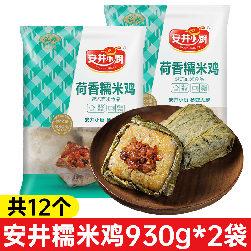 安井荷香糯米雞廣式荷葉雞930g點(diǎn)心半成品速食品早餐加熱即食速凍 【家用早餐】荷香糯米雞930g*2袋（共12個）