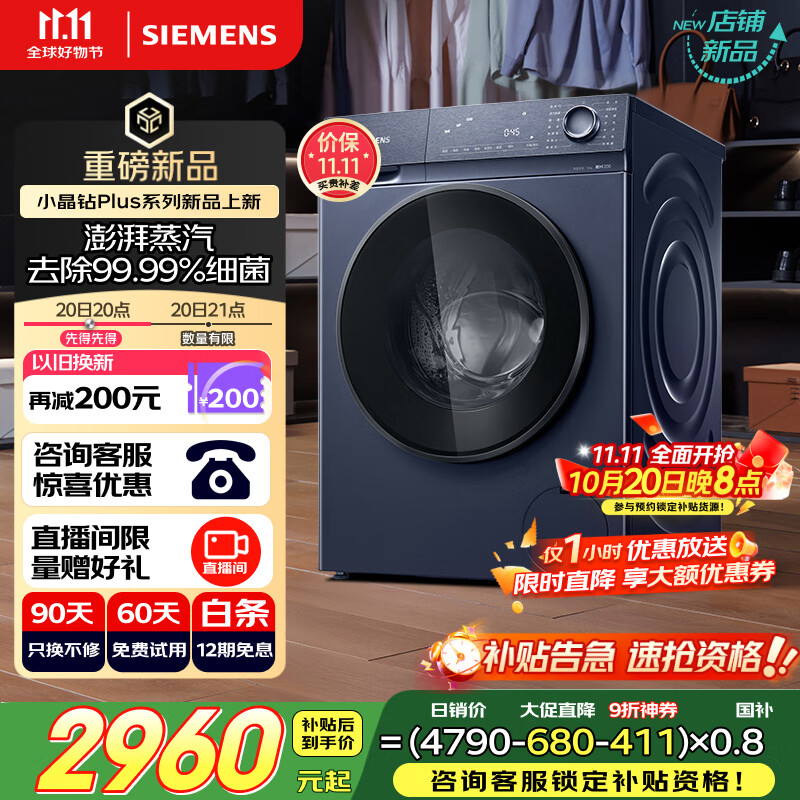 西门子（SIEMENS）小晶钻plus深层净洗 10kg滚筒洗衣机全自动 深层净洗 蒸汽除菌 羊毛洗 湖蕴蓝 补贴 WG52H2X10W