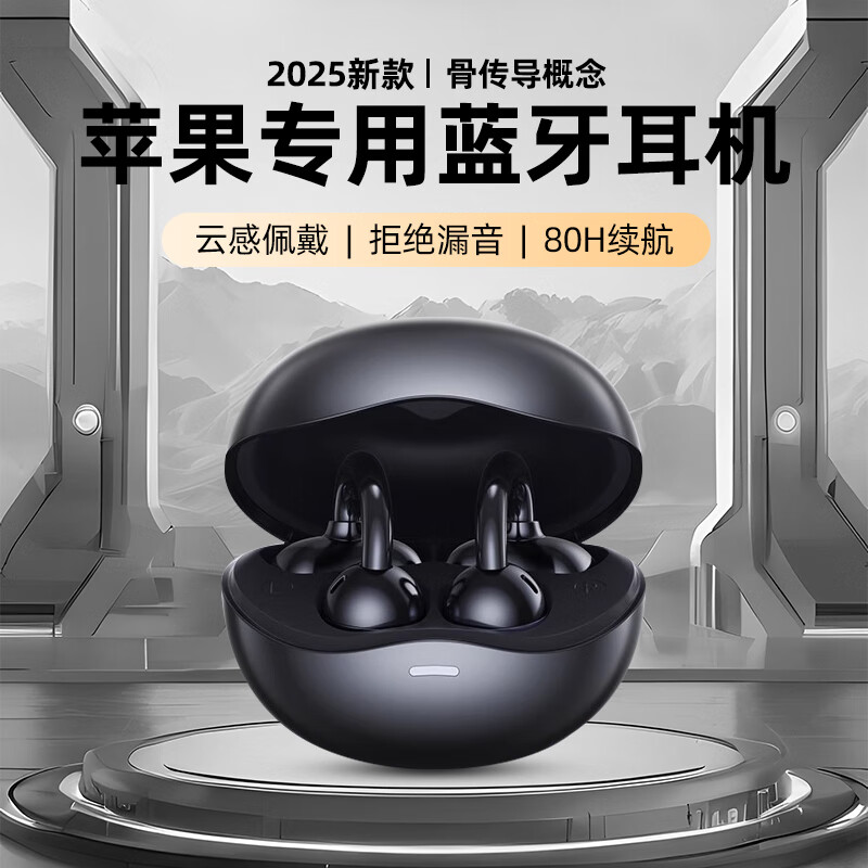 拉拓适配苹果手机蓝牙耳机2025最新款耳夹式iPhone17/16/15/14/13/pro通用无线不入耳运动降噪超长续航 星空黑【全景音效+智能降噪】