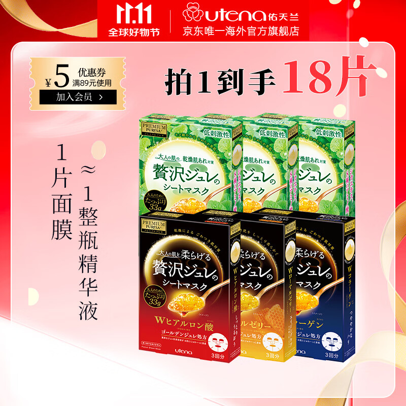 佑天蘭日本進(jìn)口黃金果凍精華面膜 紅黃藍(lán)/積雪草 優(yōu)惠套裝  紅+黃+藍(lán)+積雪草3盒 共6盒