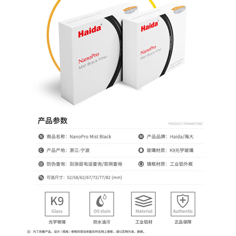 Haida海大NanoPro 黑柔焦镜柔光镜朦胧镜滤镜拍人像视频美颜适用于佳能尼康索尼富士微单单反相机镜头 NanoPro【1/8】黑柔滤镜（送滤镜包） 82mm
