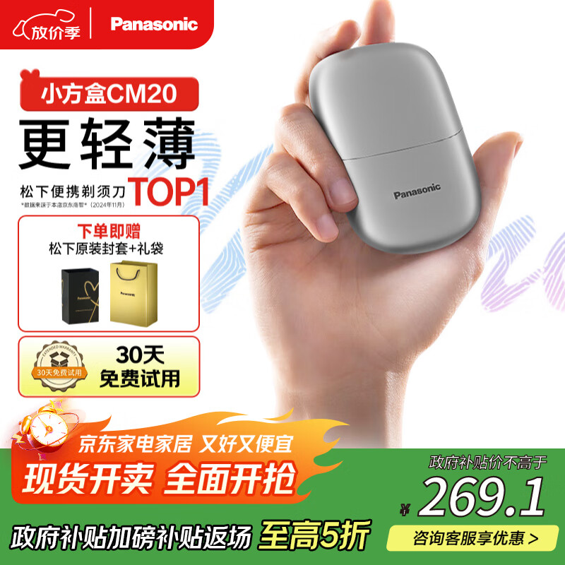 松下（Panasonic）剃须刀小方盒mini电动迷你便携刮胡刀往复式双刀出差旅行国家补贴生日礼物送男友老公父亲cm20