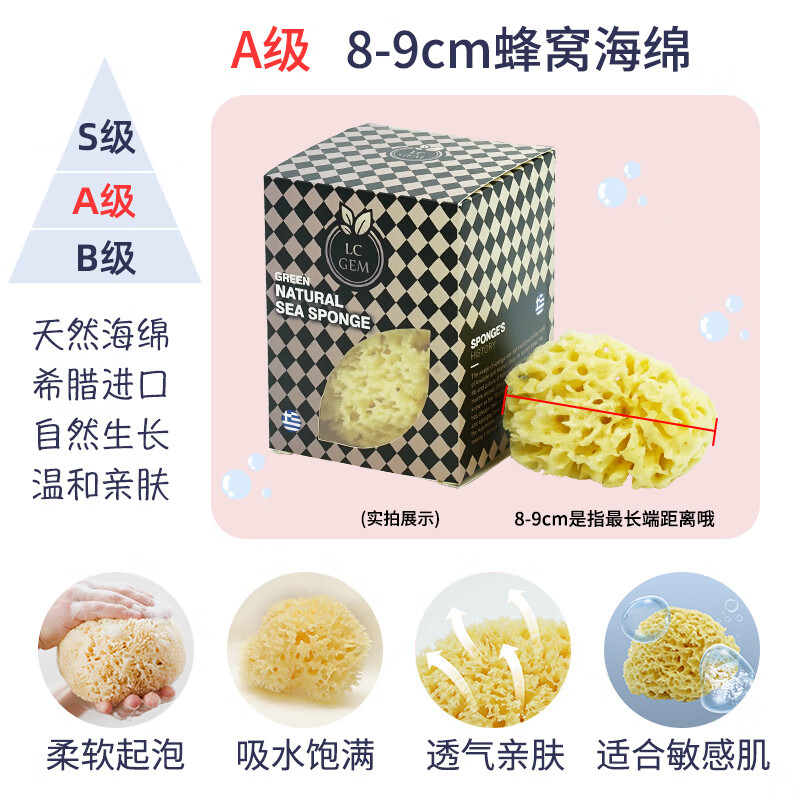 呂辰希臘天然海綿寶寶洗澡專(zhuān)用孕婦洗臉沐浴球 蜂窩A級(8cm-9cm)