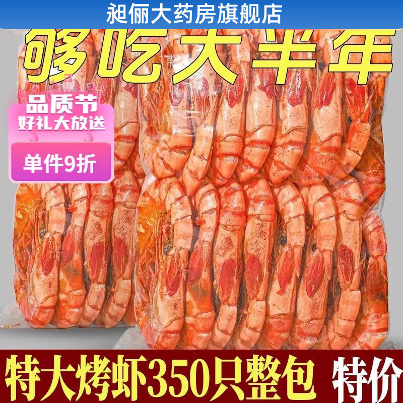 烤虾干10斤装即食风干大虾南北干货大号海鲜海产 小烤虾90-120只