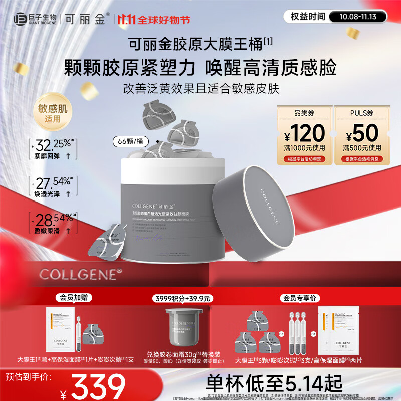 可丽金 胶原蛋白大膜王睡眠涂抹面膜免洗送女友 【大膜王66杯囤货装】 可丽金胶原大膜王桶66杯【囤货装】
