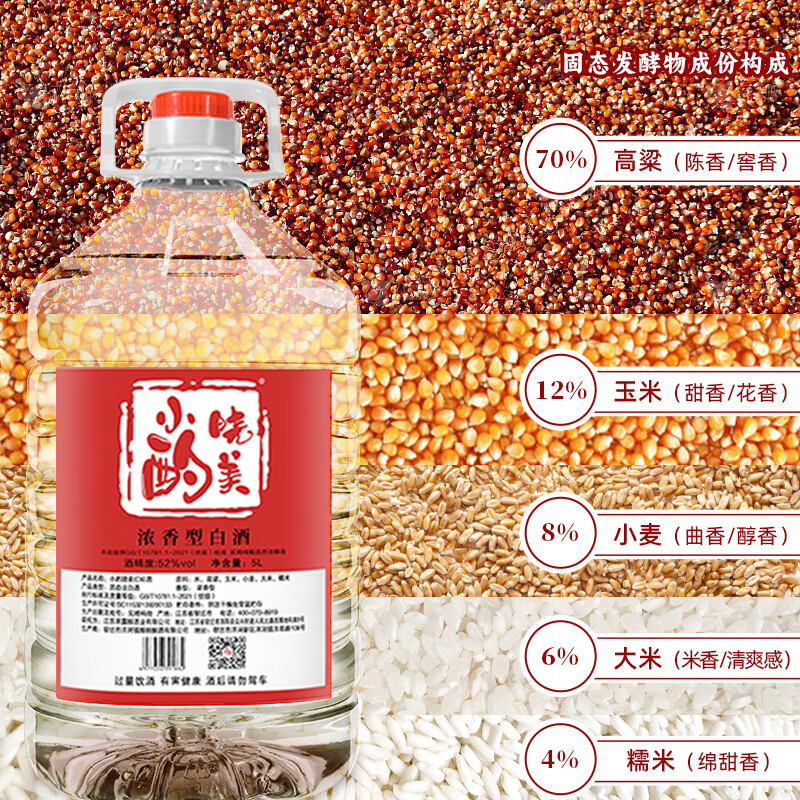 小酌晓美白酒自饮泡酒专用52度浓香型高粱酒桶装60度纯粮食酒5L散酒约10斤 52度 5L 2桶