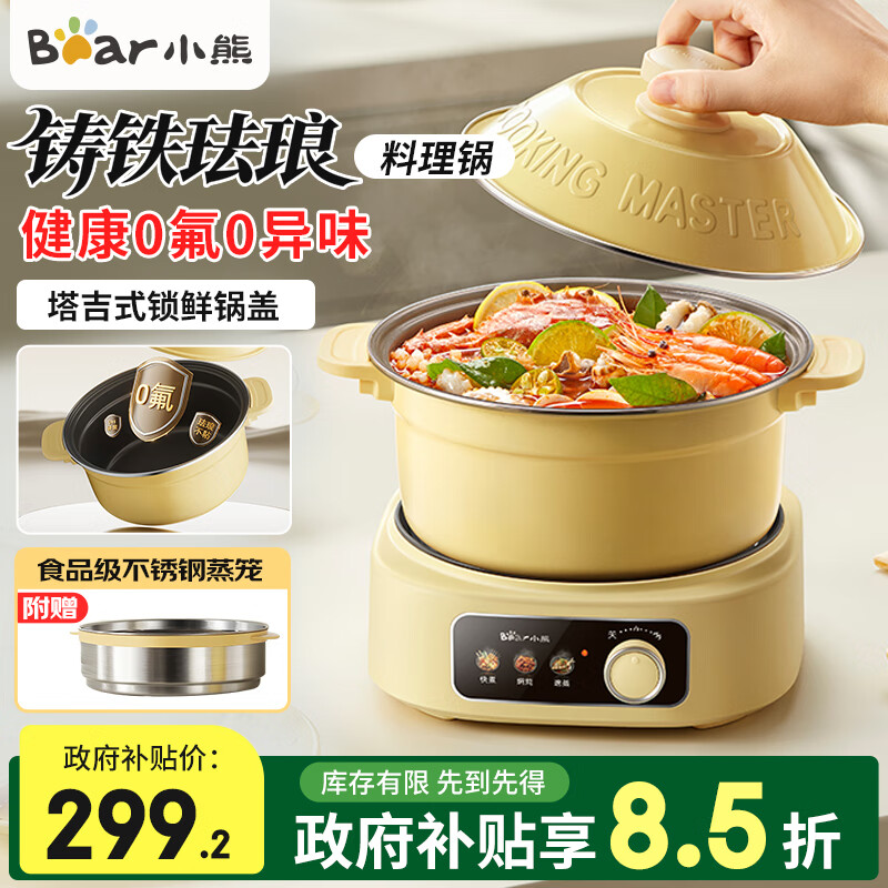 小熊（Bear）电煮锅分体式 高端珐琅锅铸铁锅焖蒸炖煮炒涮烤一体料理锅带蒸笼 家用2-3人煲汤煮粥多功能小火锅