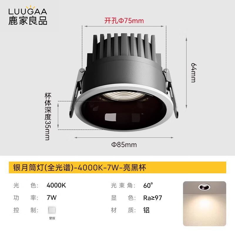 鹿家良品銀月筒燈led嵌入式家用75mm深杯防眩護眼天花板燈無主燈 【全光譜護眼】亮黑杯-4000K-7w