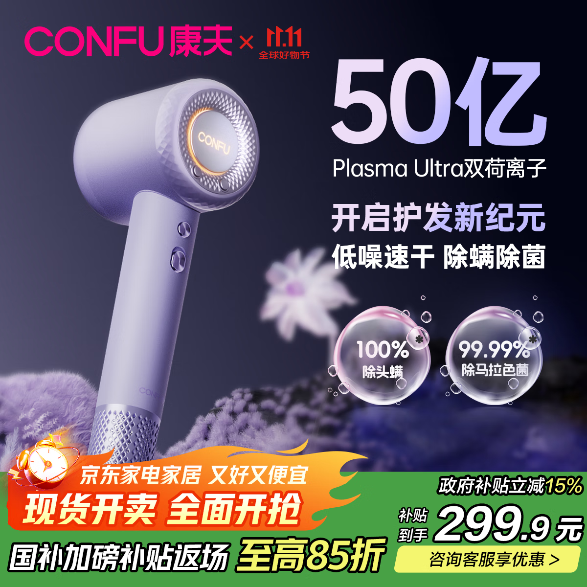 康夫（CONFU）高速电吹风机50亿等离子护发家用大功率大风力速干生日礼物吹风筒F9Pro尤莱特紫国家补贴