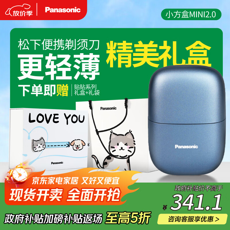 松下（Panasonic）剃须刀电动刮胡刀小方盒mini便携款电动迷你刮胡往复出差旅行国家补贴生日礼物送男友父亲cm21