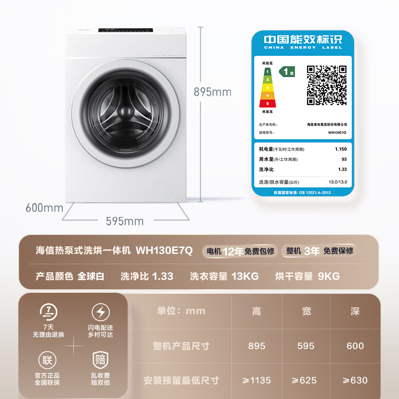 海信（Hisense）大薄荷热泵洗烘一体机E7Q洗衣机带烘干一体全自动滚筒洗衣机13kg大容量 活水洗 WH130E7Q 国家补贴 1.33至高洗净比|1:1正反转|三变频更快更低噪 35℃低温柔烘更护衣|三层毛屑过滤|冷凝器自清洁