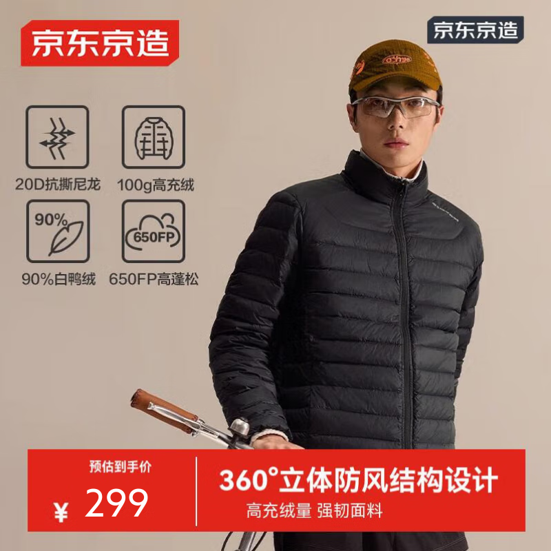 京东京造穿山甲轻薄羽绒服 立领白鸭绒户外秋冬外套短款男 黑色 L