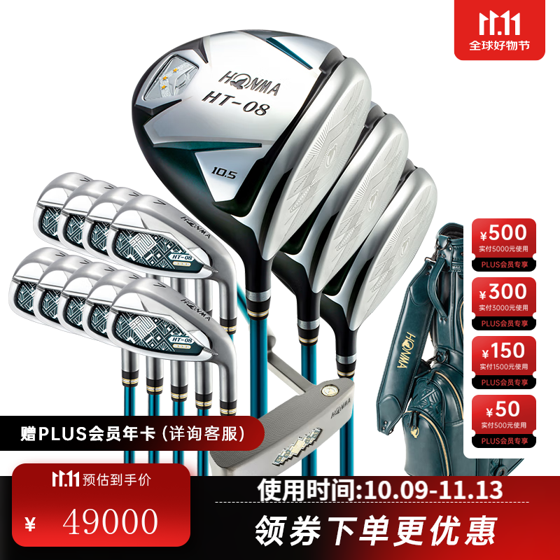 HONMA HT-08男士高爾夫球桿golf星級套桿高爾夫球桿3木9鐵贈推桿球包 碳素SR三星級
