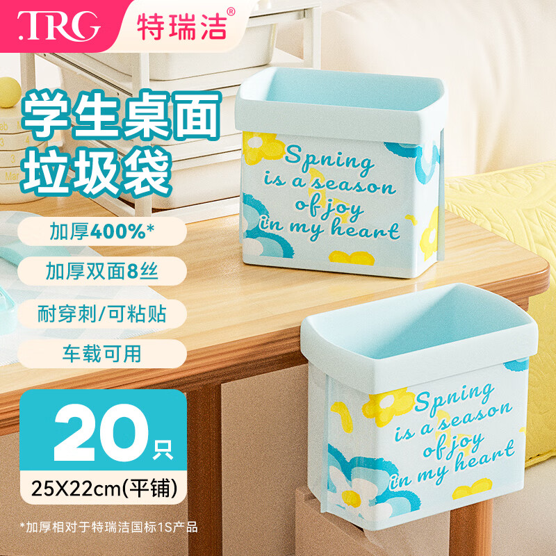 特瑞洁车载垃圾袋无痕粘贴式收纳袋车用清洁便携特厚学生课桌垃圾袋专用 【新款】清新小花【20只】特厚单面4丝-可立可粘贴