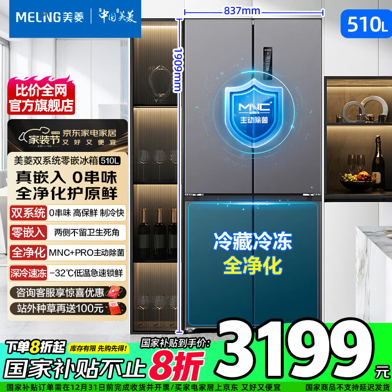 �������510��ʮ�ֶԿ�����˫�����ż��ó�����Ƕ��һ����Ч˫ѭ��������˪����������������������� ������Ƕ����������BCD-510WSP9CZX-��