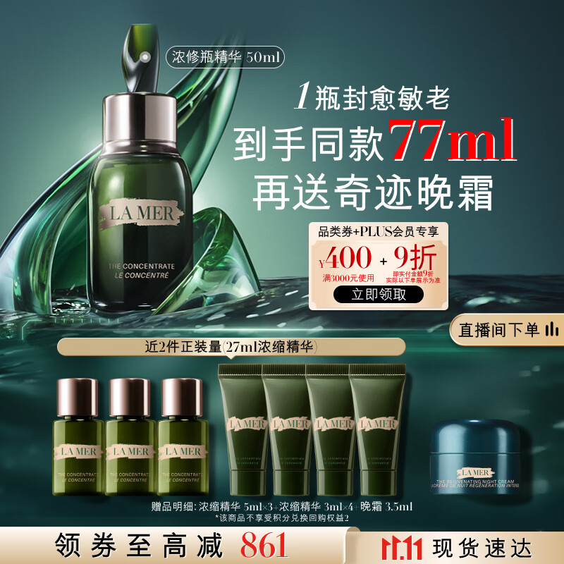 海蓝之谜（LA MER）浓缩修护精华50ml舒缓紧致护肤品套装化妆品礼盒生日礼物送女友