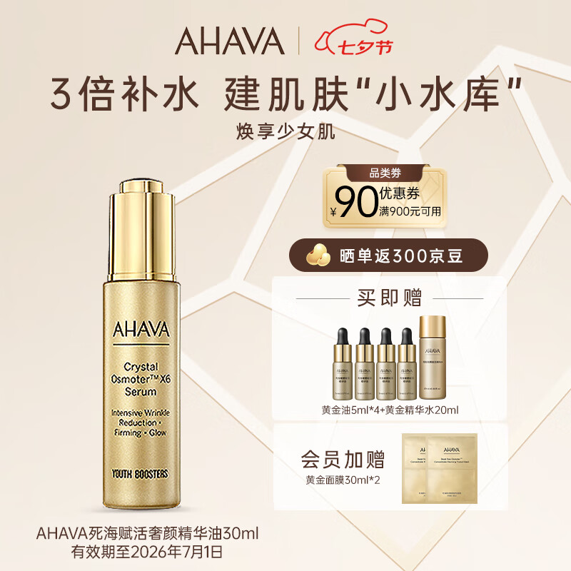 Ahava�����������վ�����30ml�沿���屣ʪ�����޸�������Ϧ������Ů��