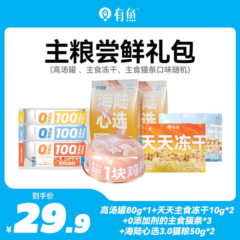 有鱼猫粮猫罐头主食冻干成猫幼猫猫咪主粮尝鲜礼包