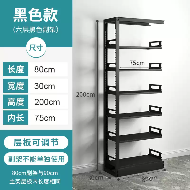 中掌柜豫正家用儿童现代简约书籍馆多层落地置物架钢制简易图书馆书架 黑色六层单面2米高0.8m长副架