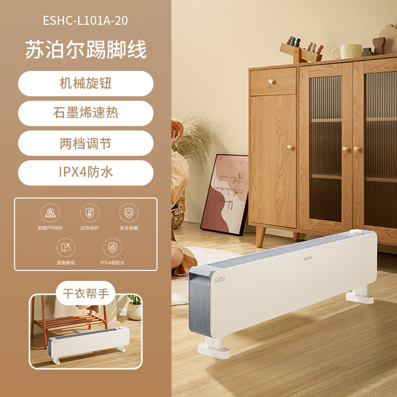 苏泊尔石墨烯踢脚线取暖器家用节能电暖气电暖器浴室大面积暖风机 【语音/遥控/触控L106A】数显+控温+定时