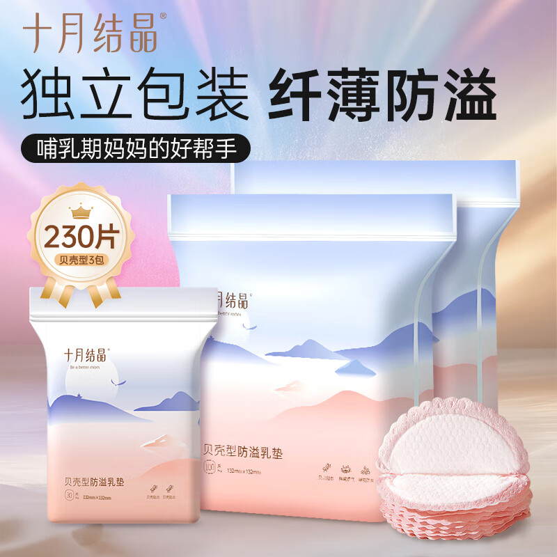 十月结晶防溢乳垫夏季超薄一次性溢乳垫哺乳期防漏奶垫乳贴100片 【纤薄透气款】230片
