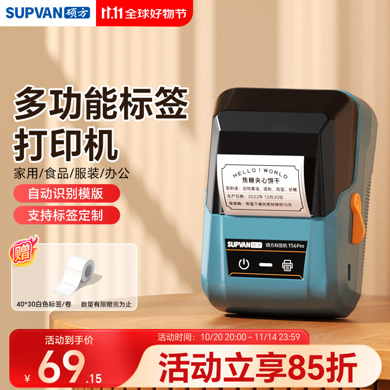 硕方T56pro食品标签打印机商用超市服装店奶茶打价格生产日期标签机迷你线缆家用收纳蓝牙热敏机