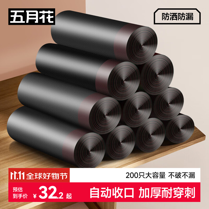 五月花抽绳垃圾袋200只45*50cm*10卷点断式车载家用厨房厕所塑料袋