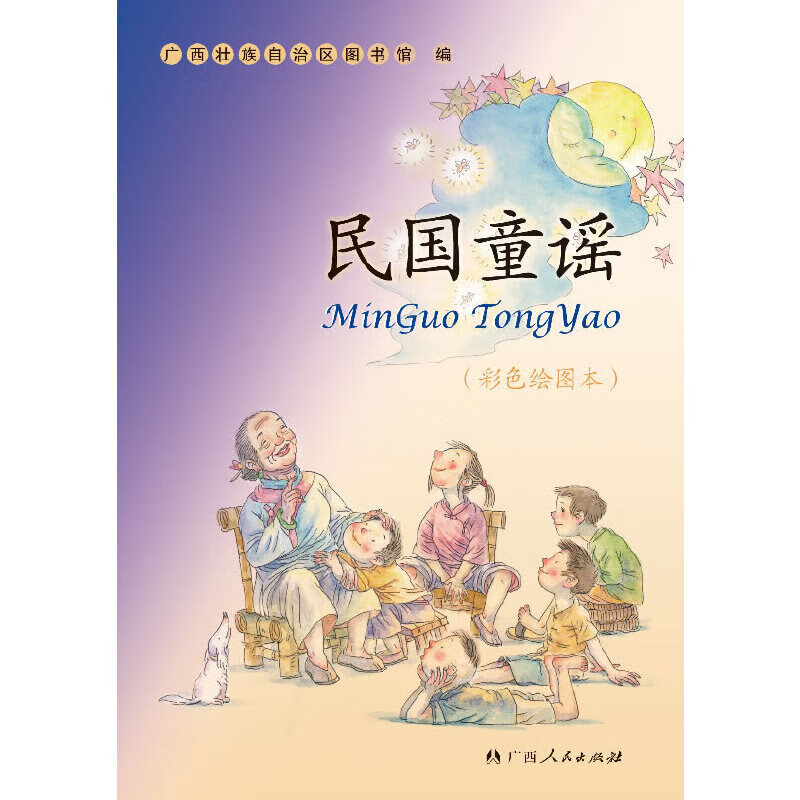 《民国童谣》(彩色)(童趣十足的原创手绘彩色插图)