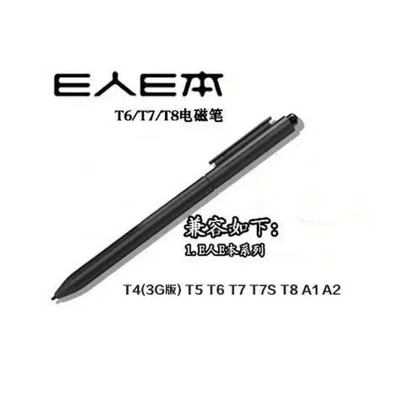 E人E本京益原裝手寫筆電磁筆多型號(hào)適用 t4-t5原裝筆