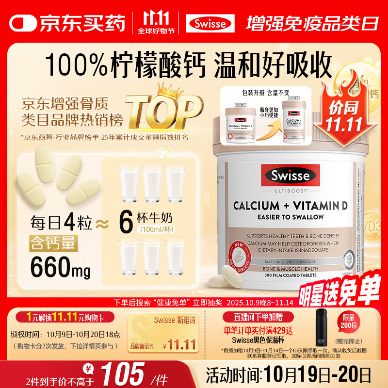 Swisse斯维诗 钙片+维生素D迷你钙片 中老年成人孕妇补钙 柠檬酸钙300片