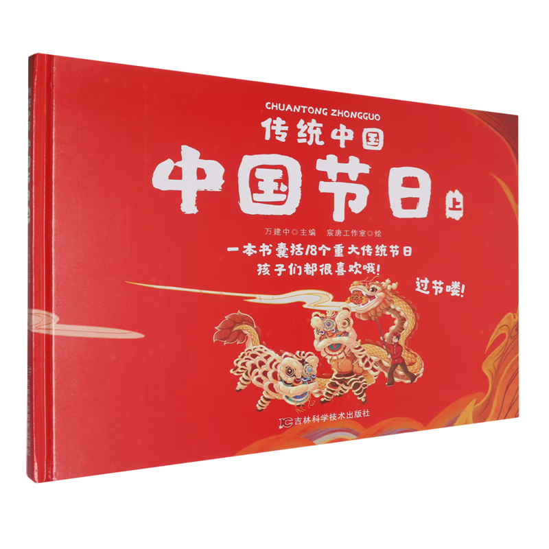 【新华书店】中国节日.上 正版包邮