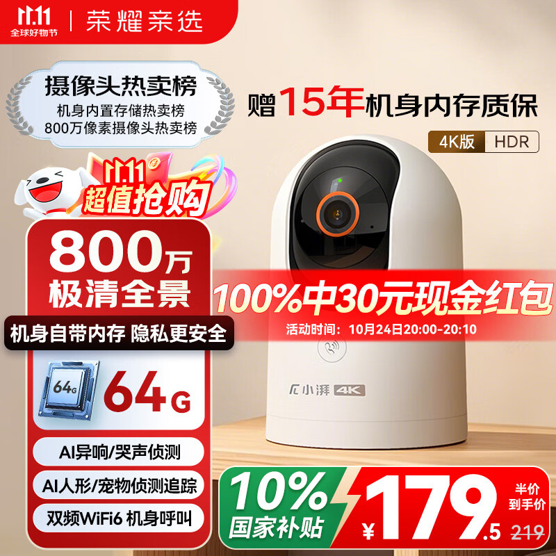 荣耀亲选小湃智能摄像头2 800万4K极清家用室内摄像头监控家用 手机远程监控器360无死角宠物婴儿老人看护