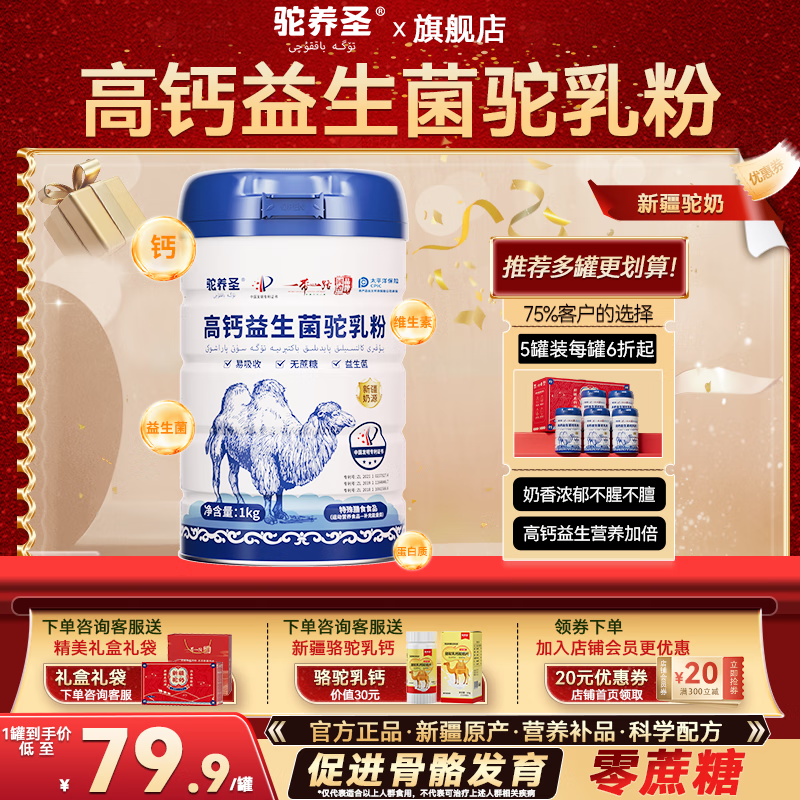 驼养圣新疆正宗奶源益生菌骆驼奶粉无蔗糖 中老年儿童青少年成人驼乳粉 高钙益生菌驼乳粉一罐装1kg