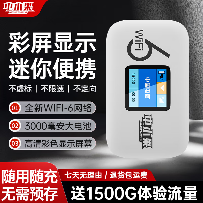 电小果随身带随身wifi移动新款租房工地宿舍户外便携无线直播上网路由器 【京仓次日达】彩屏显示+双网切换+单月充值