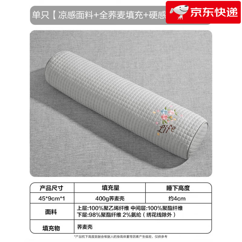 博洋（BEYOND）夏季枕頭護頸枕圓柱全苦蕎麥枕頭助睡眠家用宿舍枕芯夏季 單只裝【涼感面料+苦蕎麥填充】a 0-10cm